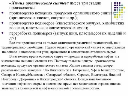 Исходные продукты органического синтеза