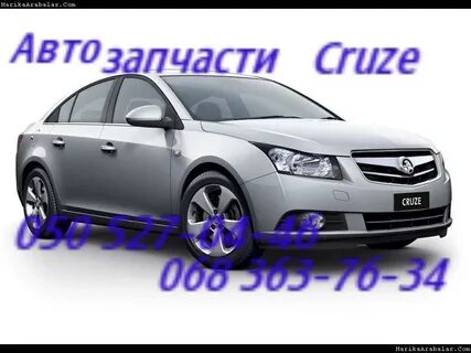 Запчасти круз