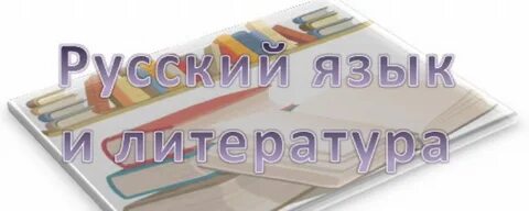 11 класс уроки литературы 2024