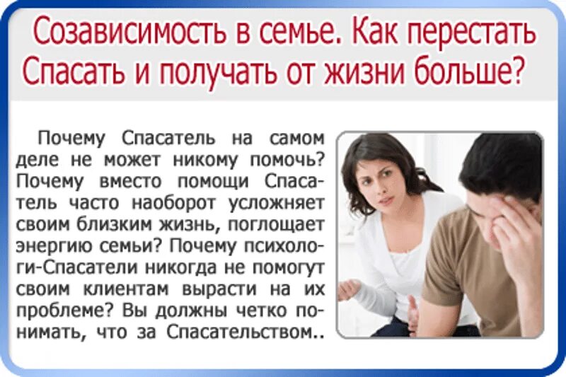 Как избавиться от зависимости в отношениях