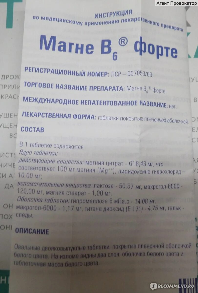 Как принимать витамин магний в6. Магний б6 таблетки инструкция. Магния b6 инструкция по применению взрослым. Магний б6 форте Sanofi. Магний в6 инструкция.