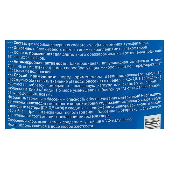 Состав хлора в воде. Aqualeon таблетки хлора 200 гр для бассейна. Таблетки хлорные для дезинфекции бассейна дозировка. Таблетки для бассейна для осветления воды.