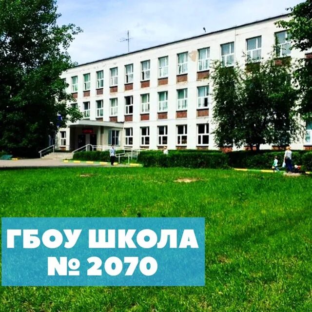 Школа 2070 бунино. Школа 2070 фитаревская. 2070 школа коммунарка александры монаховой. 2070 новая звезда. А101 скандинавия школа 2070.