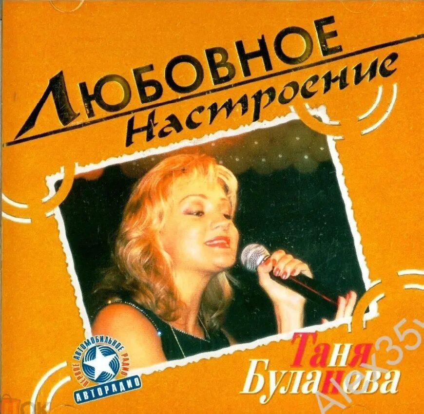 Таня Буланова. CD диск Буланова. Группа Таня Буланова.