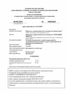 Земляной ордер