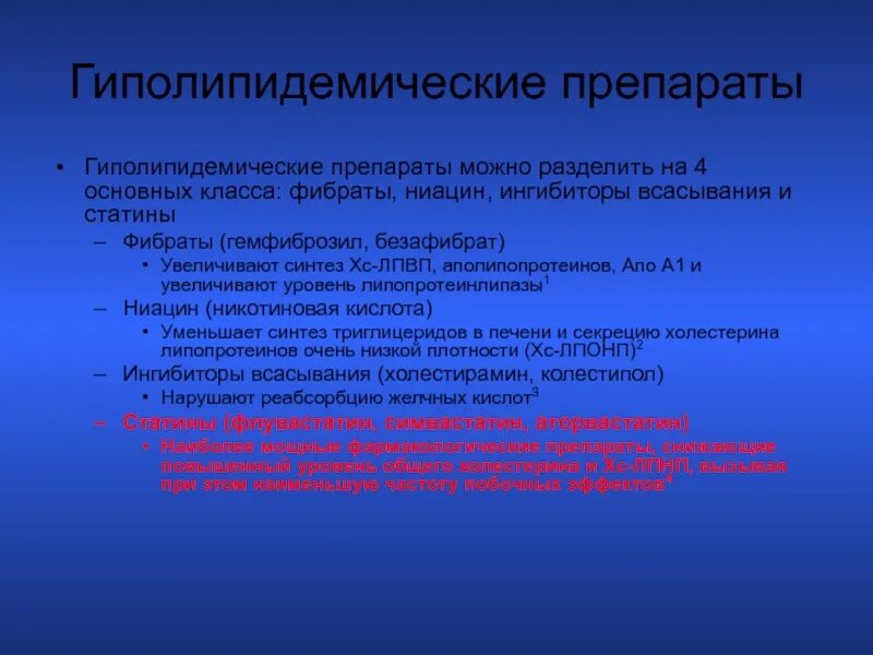 Механизм действия гиполипидемических средств. Гиполипидемическое действие оказывает. Гиполипидемические средства. Гиполипидемические препараты побочные эффекты. Гиполипидемическое действие оказывает.