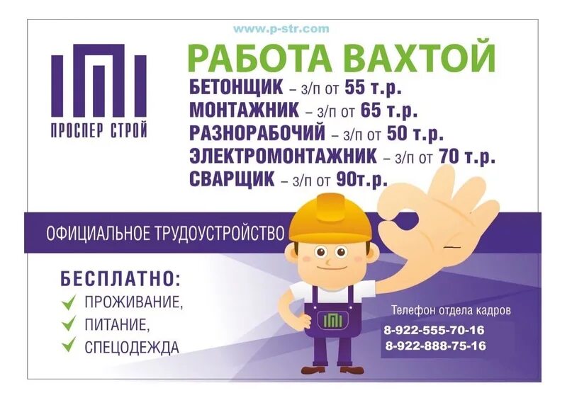 Работа уфа вахта прямой работодатель. Проспер Строй. Проспер Строй Ижевск. ООО Проспер Красноярск. ООО Проспер Пермь.
