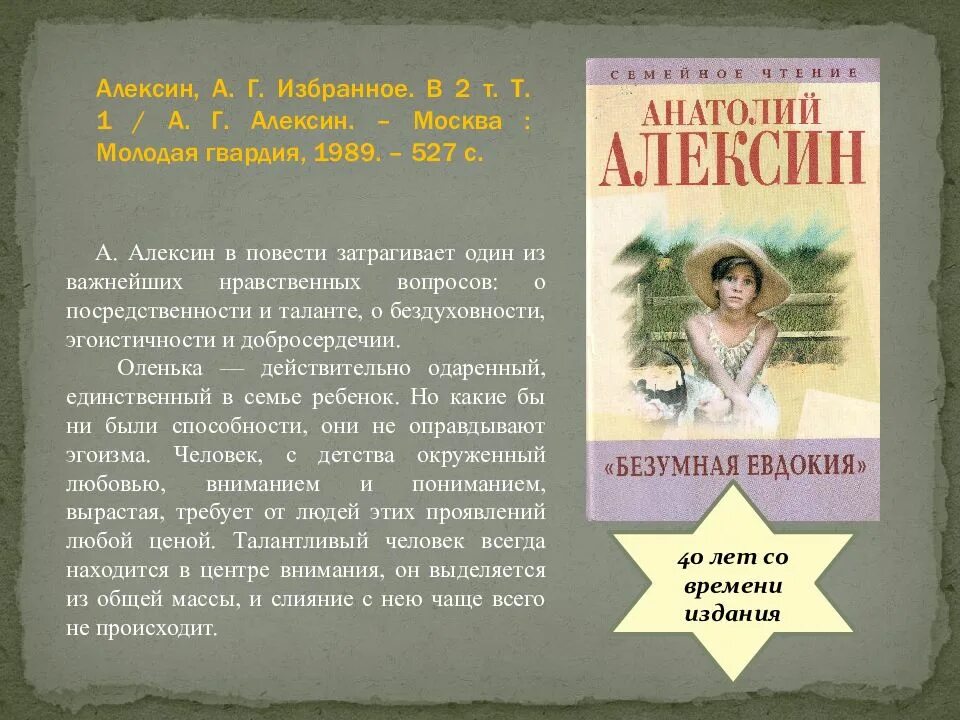 Третий в пятом ряду краткое содержание. Рассказ безумная евдокия. безумная евдокия краткое. идея произведения безумная евдокия. алексин безумная евдокия аннотация.
