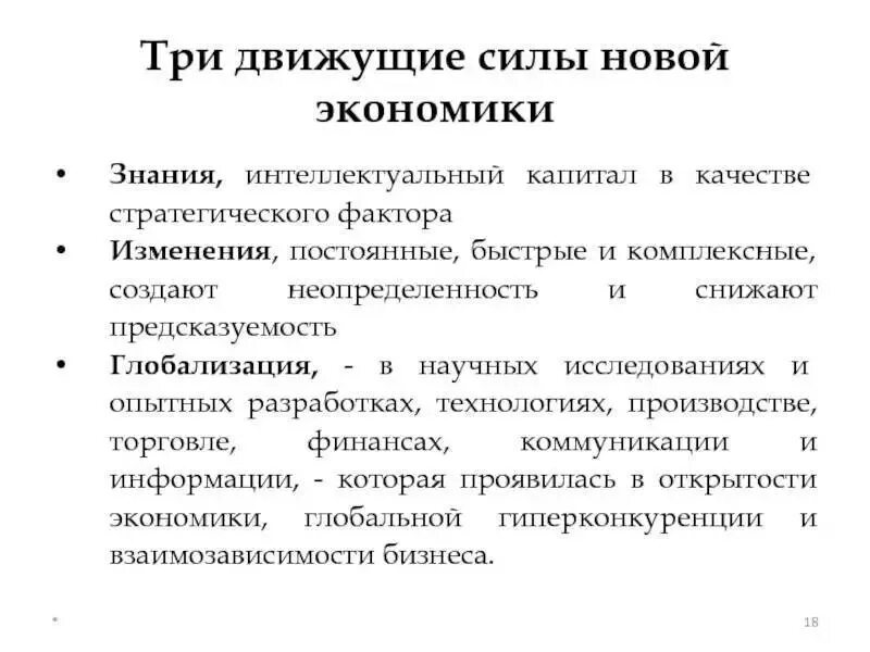 Движущие силы экономики. Движущие силы новой экономики. Движущая сила. Движущие силы экономической системы.