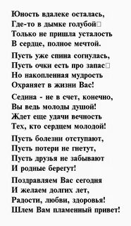 Душевные поздравления с юбилеем 80 лет