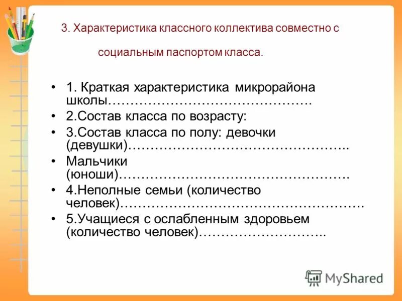 Характеристика 10 класса от классного