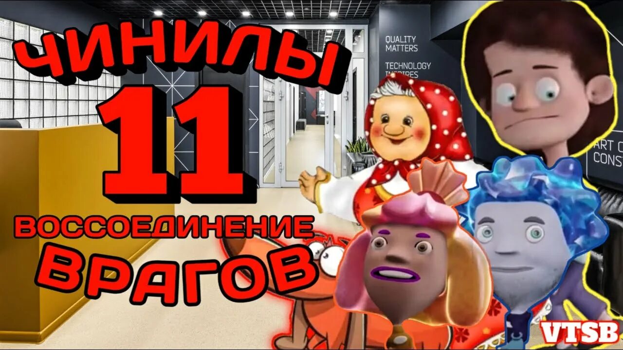 Номер чинил