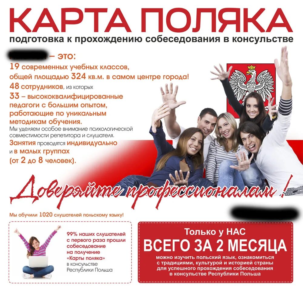 Курсы польского. Курсы польского языка. курс польского языка. польский язык занятия. реклама курсов польского.
