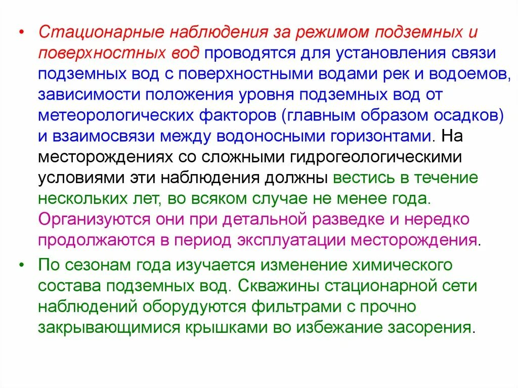 Стационарный мониторинг. Стационарные наблюдения. Стационарные гидрогеологические наблюдения. Режимные наблюдения гидрогеология. Режимные наблюдения за подземными водами.