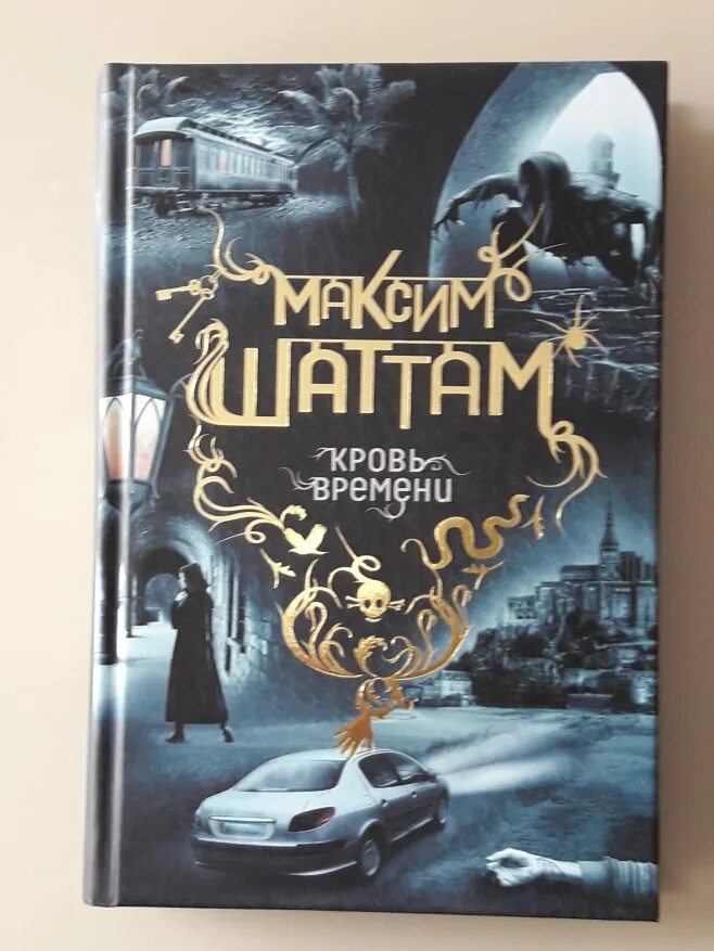 Читать книгу время кровавых псов. Читать книгу время кровавых псов