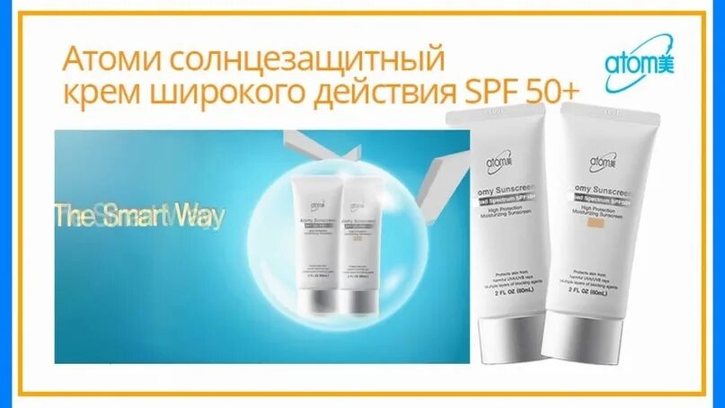 Atomy солнцезащитный крем. СПФ крем Атоми. Атоми СПФ 50. Atomy Sunscreen: солнцезащитный крем SPF 50+. Стик атоми отзывы