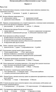 Входная контрольная работа по обществознанию 7