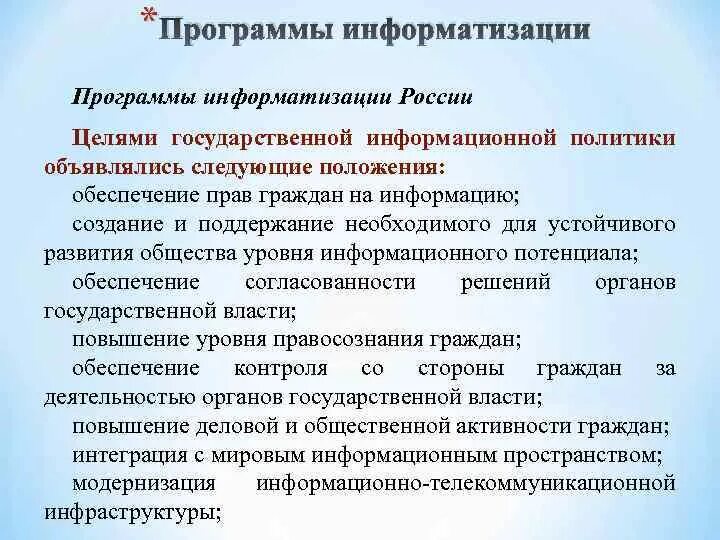 Лекция информатизация