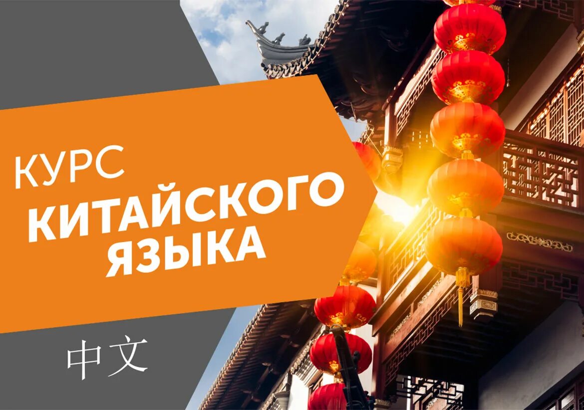 Курсы китайского языка отзывы