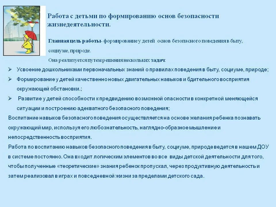 Цели урока обж. Задачи по формированию основ безопасности у дошкольников. Формирование у дошкольников основ безопасности жизнедеятельности. Формирование основ безопасности у детей дошкольного возраста. Методика для воспитания основ безопасности.