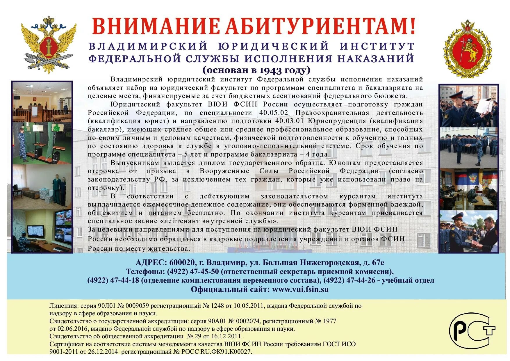 Владимирский институт исполнения наказаний. Владимирский юридический институт. вузы фсин россии. владимирский юридический институт фсин. владимирский юридический институт фсин россии официальный сайт.