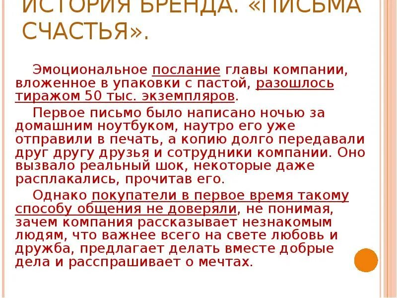 Письма счастья спам. Письмо счастья текст. История бренда. Письма счастья для детей. 1 письмо счастья