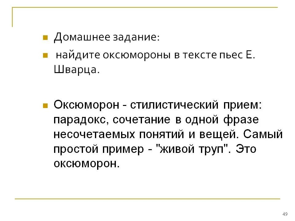 Задание Найдите в тексте оксюморон. Пьеса текст. Оформление текста пьесы. Пьеса пример.