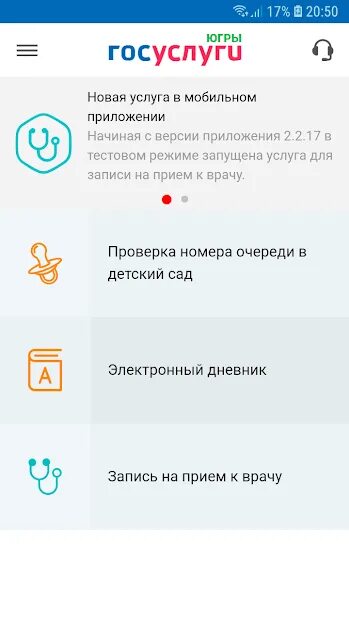 Госуслуги Югры. Приложение госуслуги. Госуслуги Югры приложение. Госуслуги Югры электронный дневник