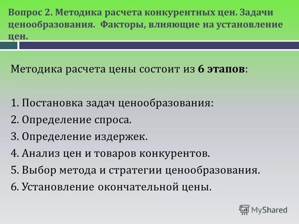Факторы оказывающие влияние на ценообразование. Экономическое положение страны. Что влияет на процесс ценообразования кратко. Особенности ценообразования на разных рынках. Какие факторы влияют на ценообразование.