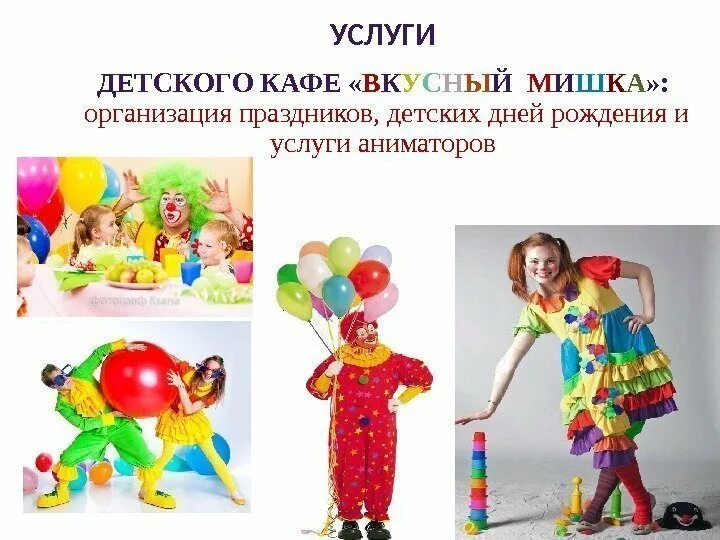 Целевая аудитория детского кафе презентация. Заключение для проекта кофейни. Презентация детское кафе. Открыть детское кафе бизнес план. Проект детского кафе.