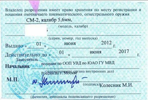 Как получить разрешение на хранение