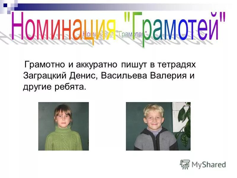 Младшие школьники. Пиши разборчиво. Пиши красиво. Ребята пишите аккуратно. Пиши в тетради красиво грамотно и аккуратно.