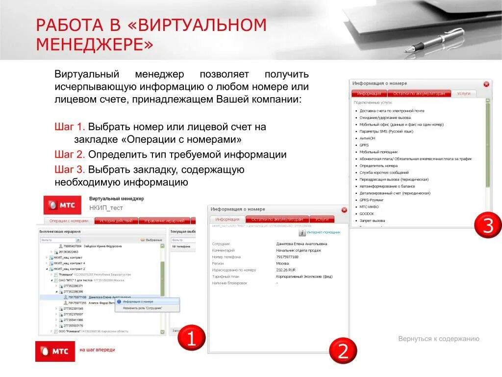 Мтс личный кабинет по номеру счета лицевого. МТС виртуальный менеджер для корпоративных клиентов. Менеджер МТС. Виртуальный помощник МТС. МТС личный кабинет виртуальный менеджер.