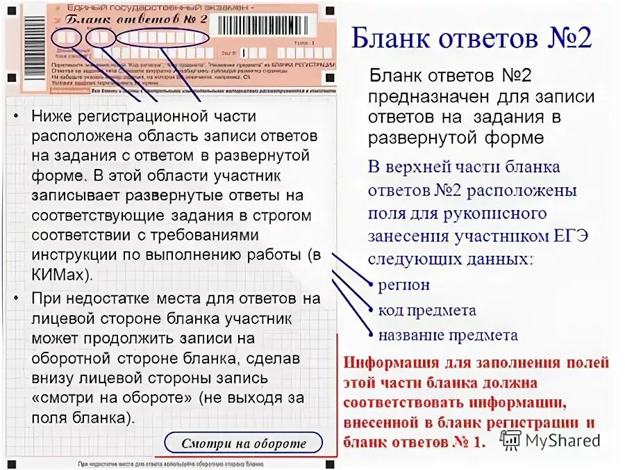 дополнительный бланк ответов егэ. бланк заданий. как проверяются бланки егэ. бланк тестирования. проверка бланков ответов.