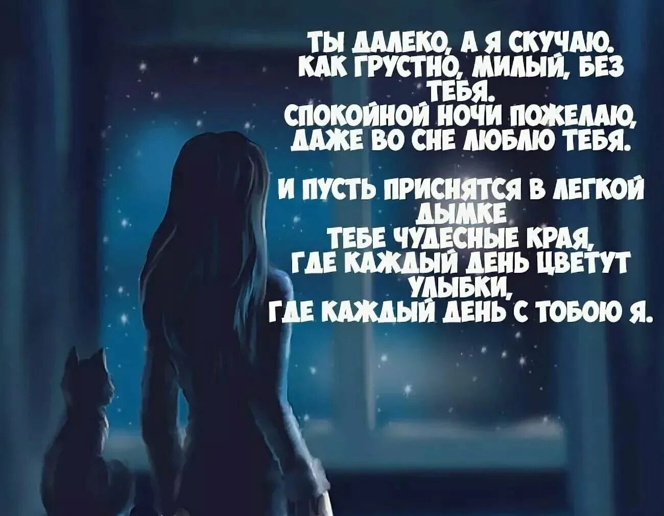 Пожелания сна мужчине своими словами. Пожелания спокойной ночи любимому. спокойной ночи любимому стихи. спокойной ночи стихи мужчине. пожелания спокойной ночи любимому мужчине.