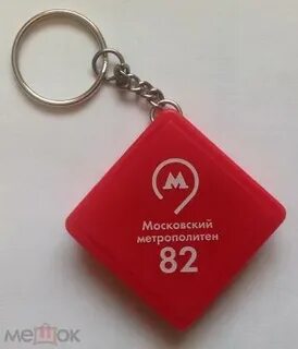Брелок метро
