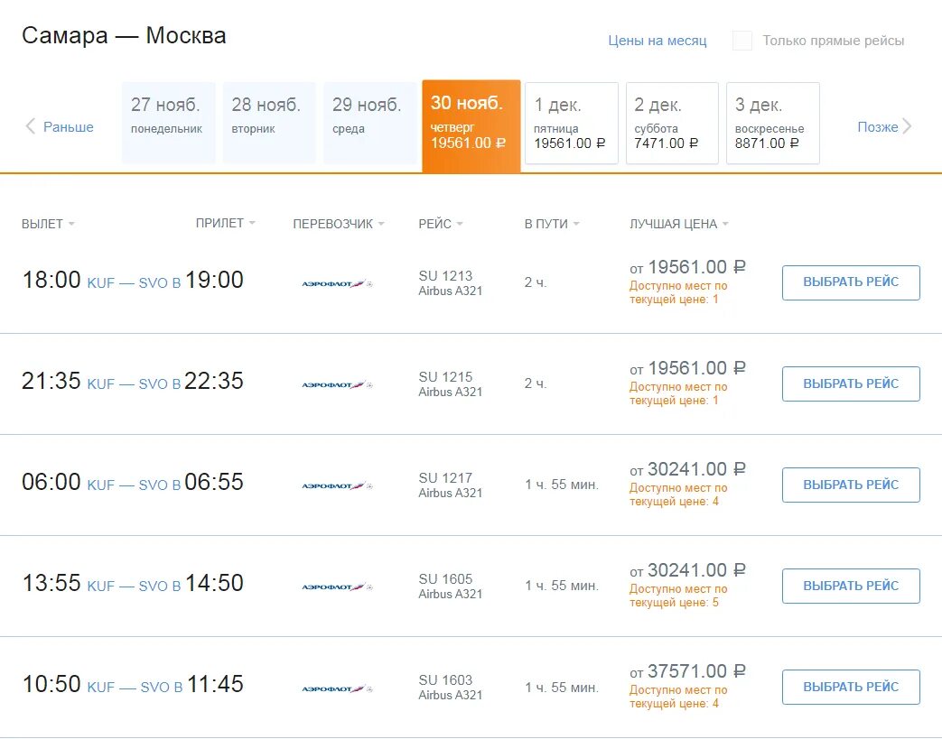 Аэрофлот авиакасса Калининград. Расписание самолетов Москва Калининград. Расписание самолётов из Калининграда в Москву. Кассы Аэрофлота.