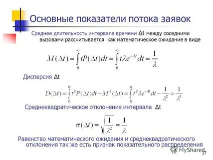 Показатели потока