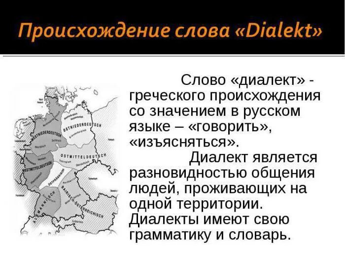 Современные диалекты. Диалекты русского языка. Презентация на тему диалекты. Территориальные диалекты. Говоры и диалекты России.