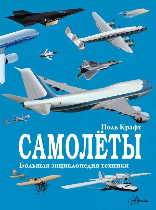 Encyclopedia of aircraft modelling techniques