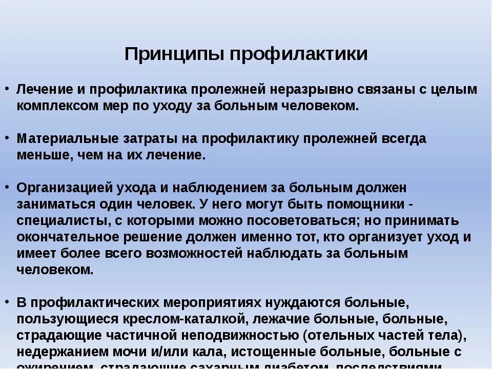 Профилактика пролежней