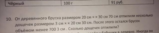 Впр математика 5 класс деревянный брус размером. От деревянного бруска размером 30 60 100. от деревянного бруска размером 30 сантиметров. от деревянного бруска размером 25см 40см. от деревянного бруска размером 23см 50см.
