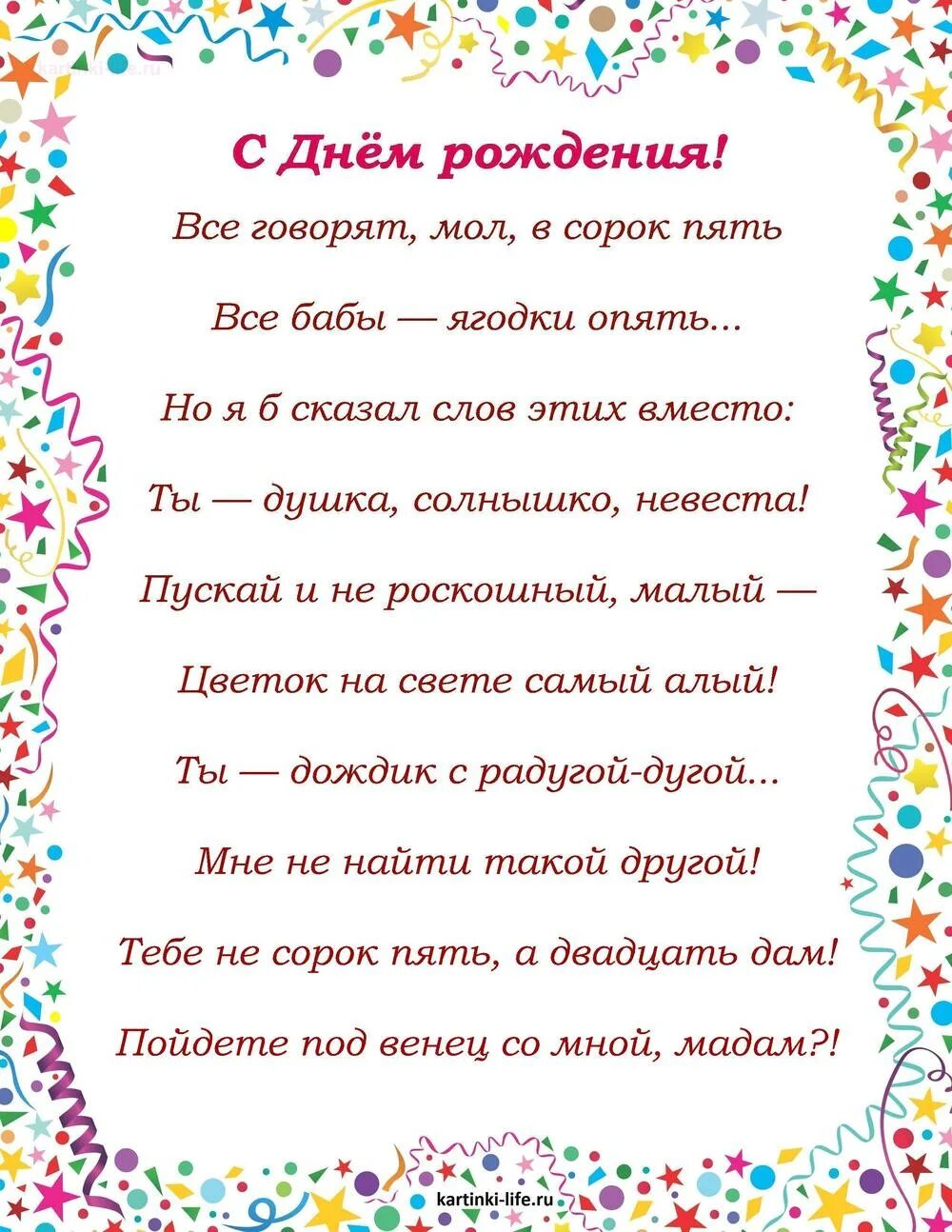 Сорок пять ягодка. Баба ягодка опять поздравления с днем рождения. 45 баба ягодка опять поздравления. открытка с днем рождения 45 баба ягодка опять. 45 баба ягодка опять поздравления с днем рождения женщине.