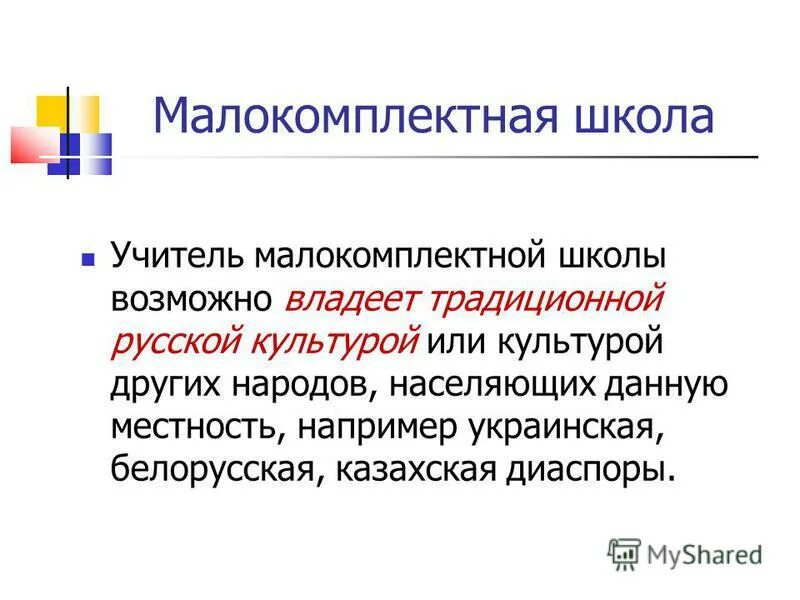 типы малокомплектных школ