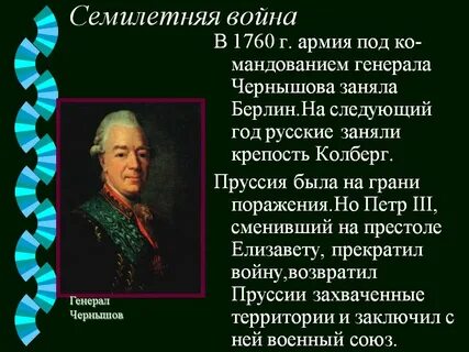 Участники семилетней