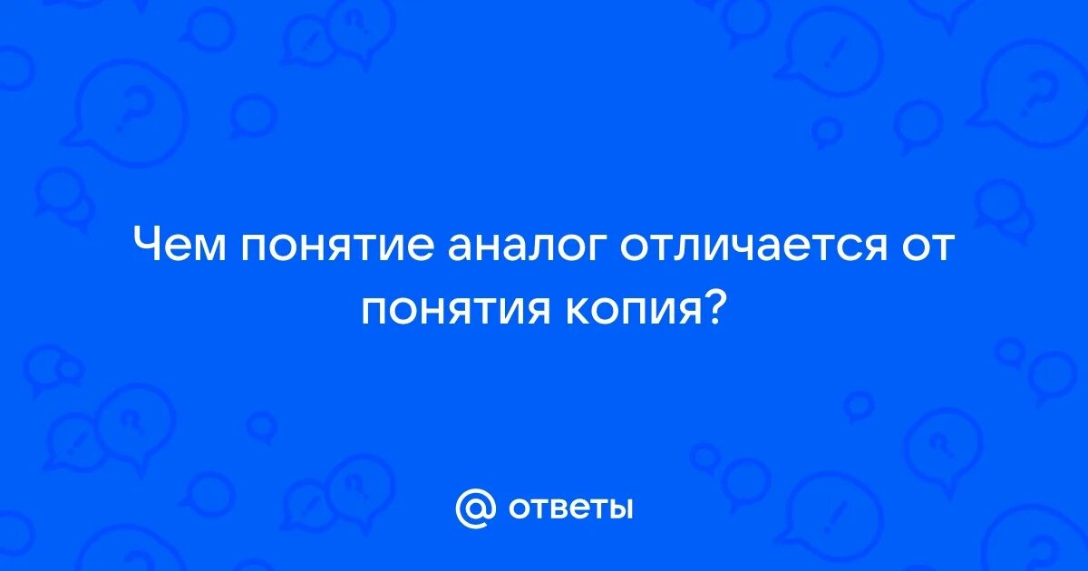 Знание и сознание. Приём аналогии в сочинении. Значение слова сознательность. Аналогично понятие слова. Понятие аналога в русском языке.