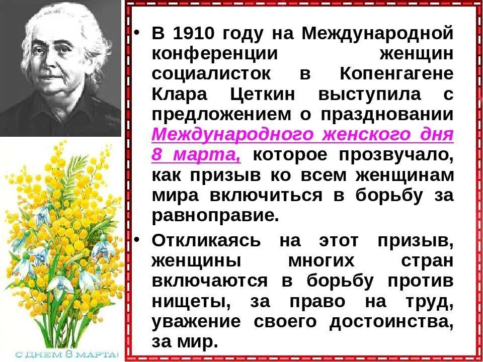 Кто считается автором идеи празднования женского дня. Презентация на тему Международный женский день. Историч праздника 8 март.