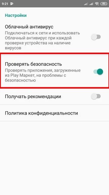 Включить постоянное приложение. Проверка приложения на безопасность. проверка на вирусы андроид редми. как отключить проверку приложений. как включить проверку приложений на xiaomi.