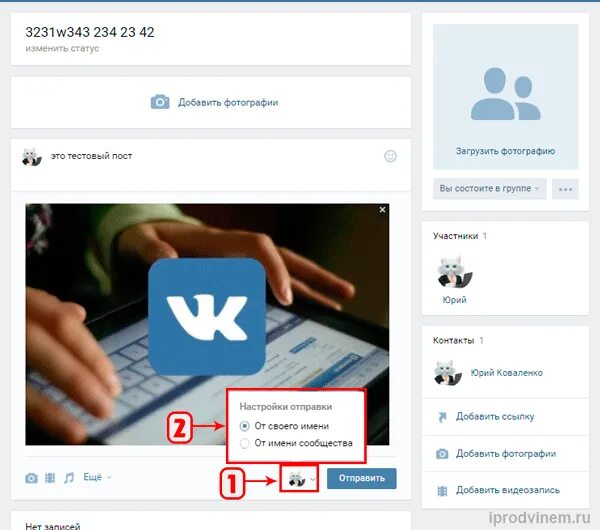 Как сделать от имени сообщества. Записи сообщества вконтакте. как сделать запись от сообщества в вк. как сделать запись в группе от имени сообщества. как сделать запись в сообществе в вк.