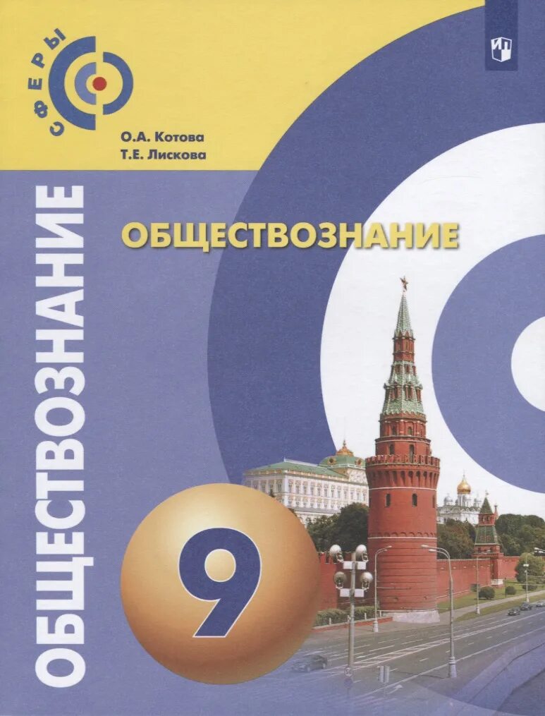 Общество учебник читать. Ф. Общество учебник читать. Учебник по обществознанию 9 класс. Боголюбов л.